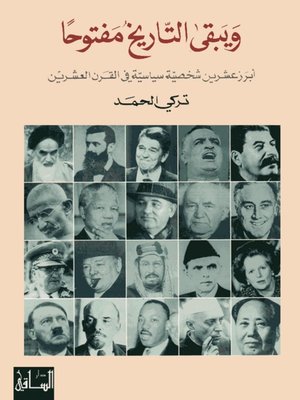 cover image of ويبقى التاريخ مفتوحاً: أبرز عشرين شخصية سياسية في القرن العشرين